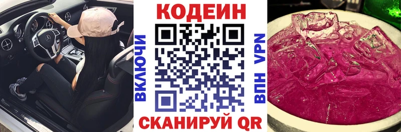 Codein напиток Lean (лин) Нерюнгри